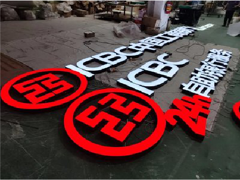 黄山教你如何保养亚克力发光字