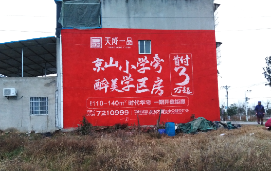 黄山墙体彩绘宣传效果如何？