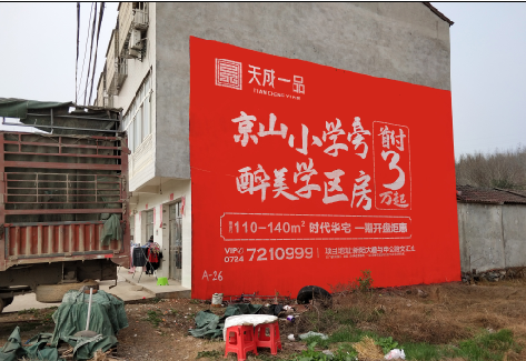 黄山户外墙体广告的独特宣传魅力